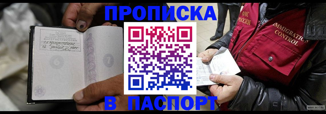 временная регистрация в Высоковске
