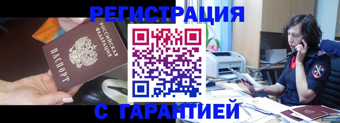 купить прописку в Высоковске