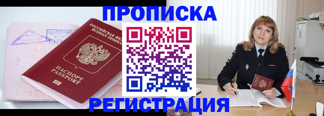 временная регистрация для школы в Высоковске