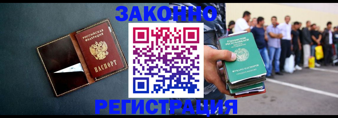 прописка законно в Высоковске