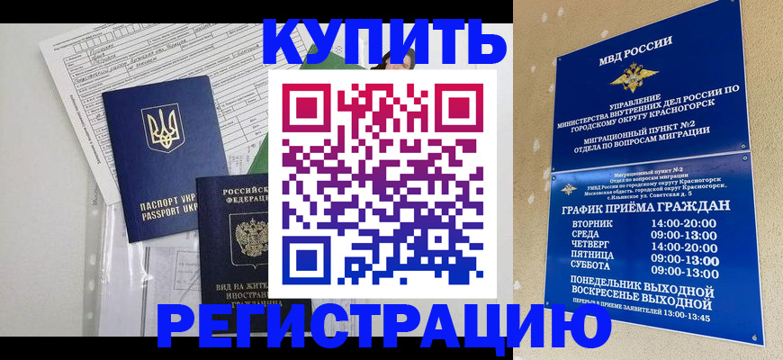 купить прописку в Высоковске