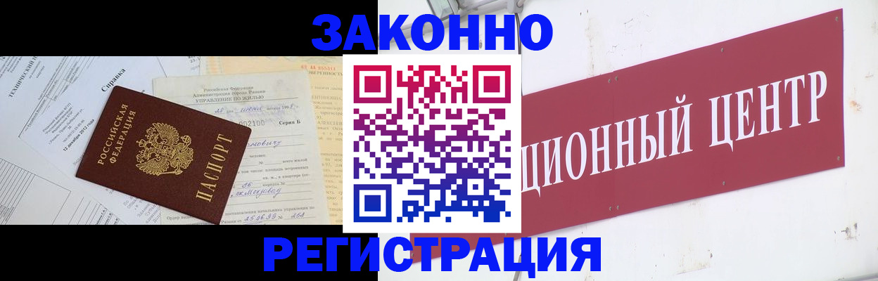 временная регистрация адрес в Высоковске