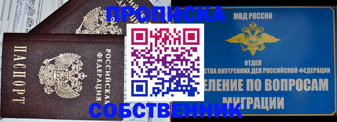 прописка в Высоковске